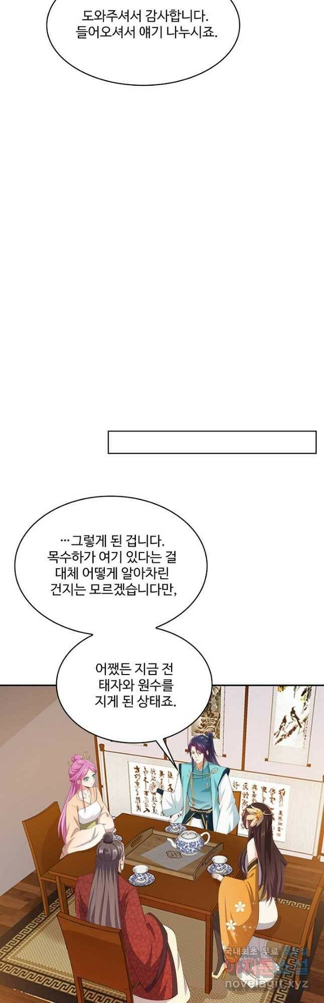 내 소설의 악역이 되다 190화 17