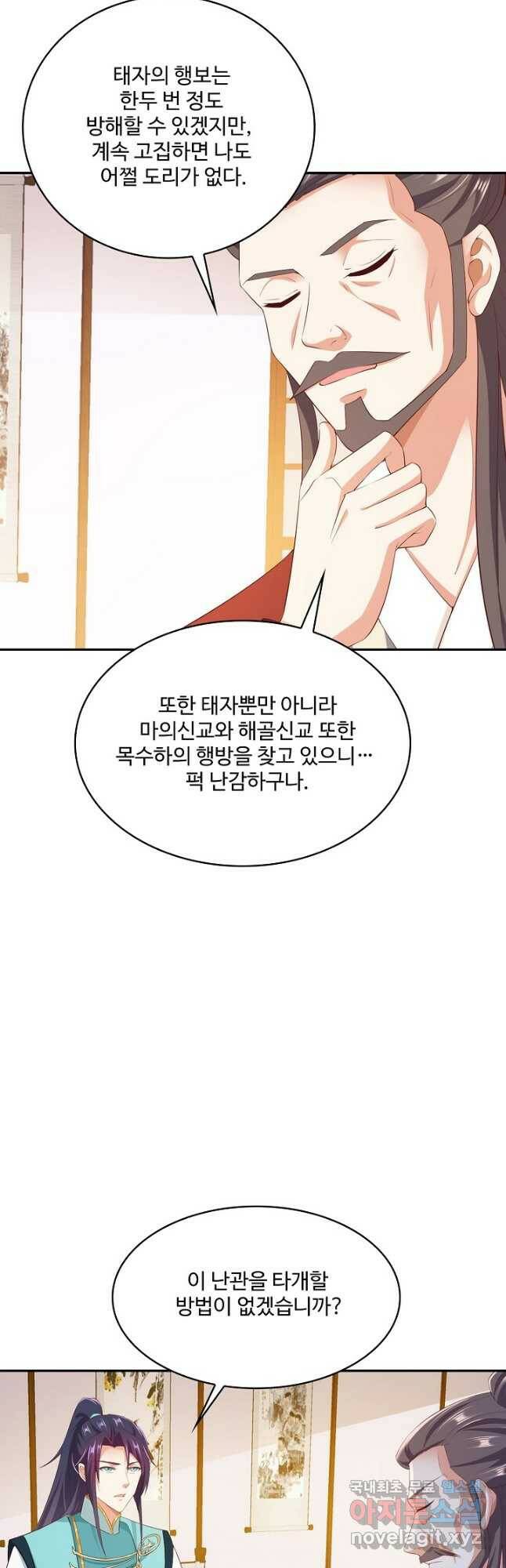 내 소설의 악역이 되다 190화 19