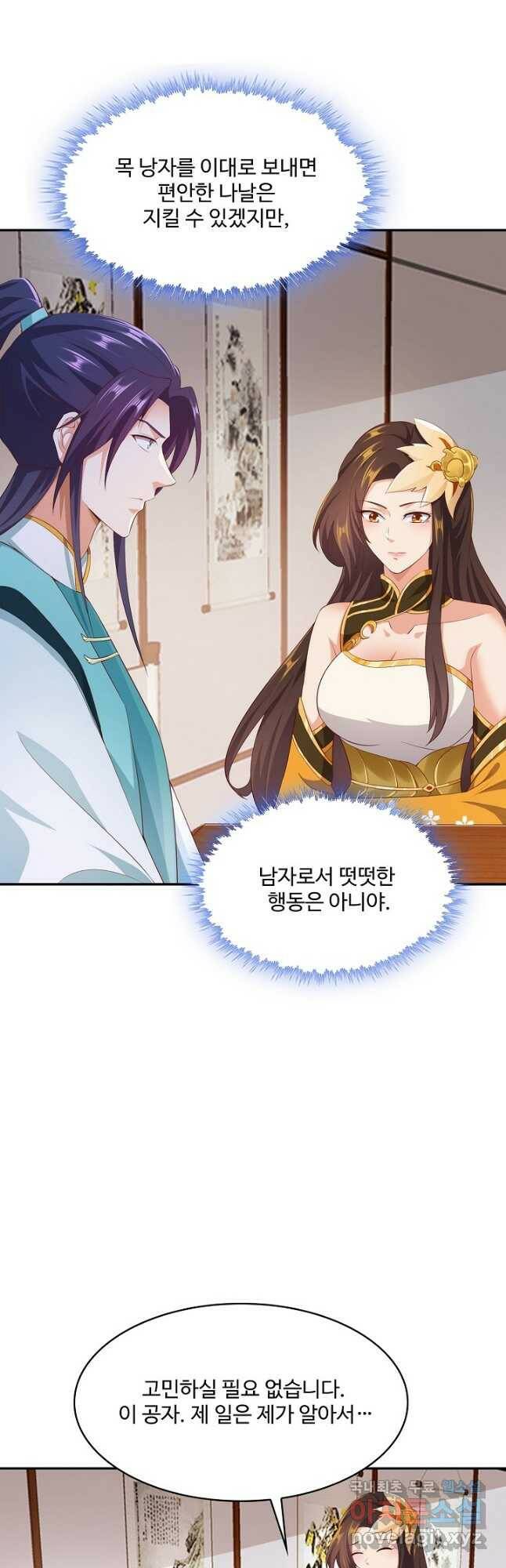 내 소설의 악역이 되다 190화 21