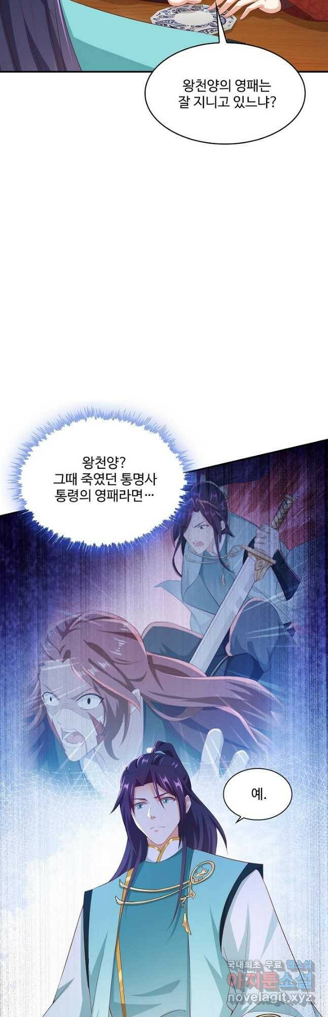 내 소설의 악역이 되다 190화 24
