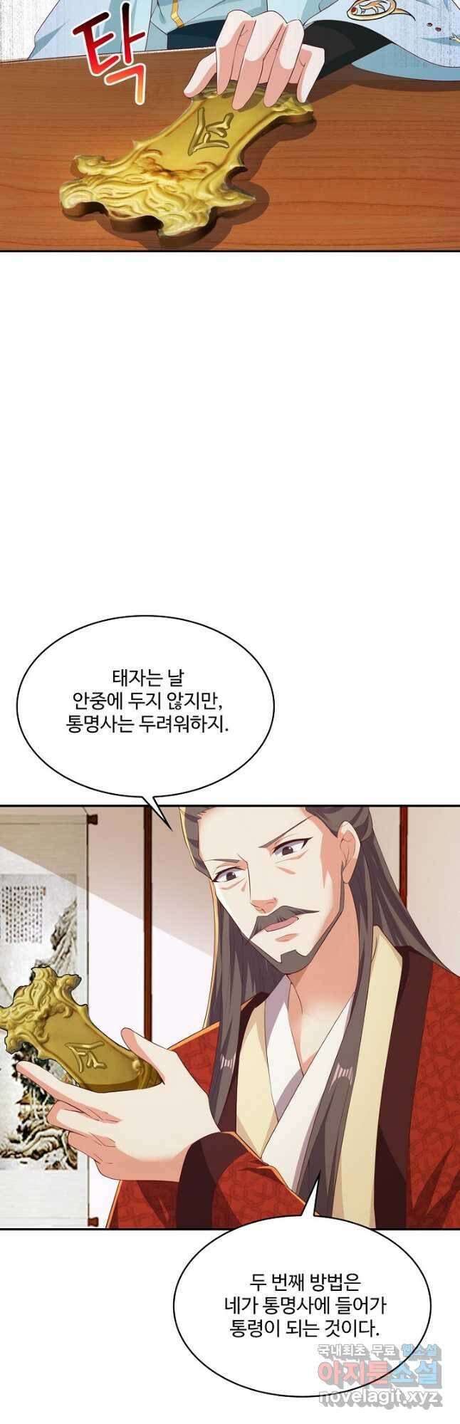 내 소설의 악역이 되다 190화 25