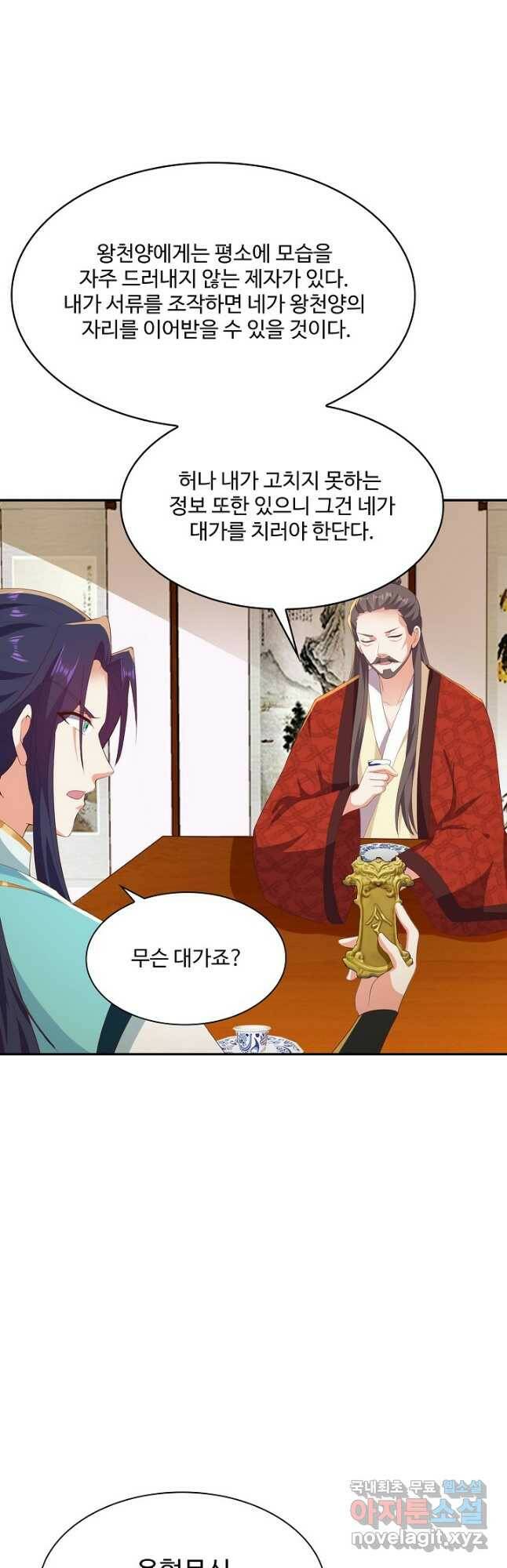 내 소설의 악역이 되다 190화 26