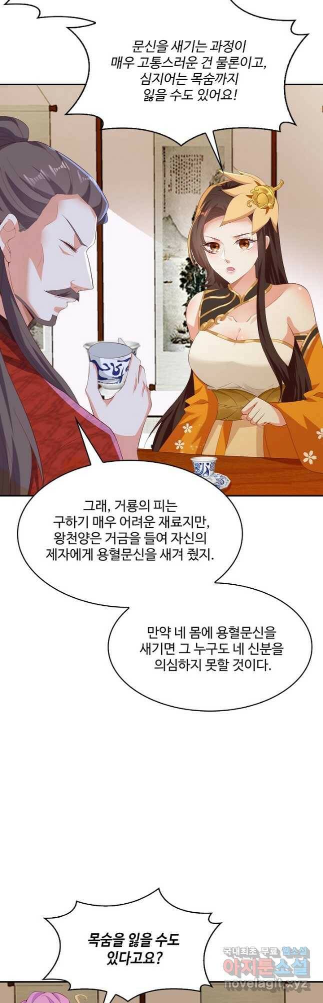 내 소설의 악역이 되다 190화 28