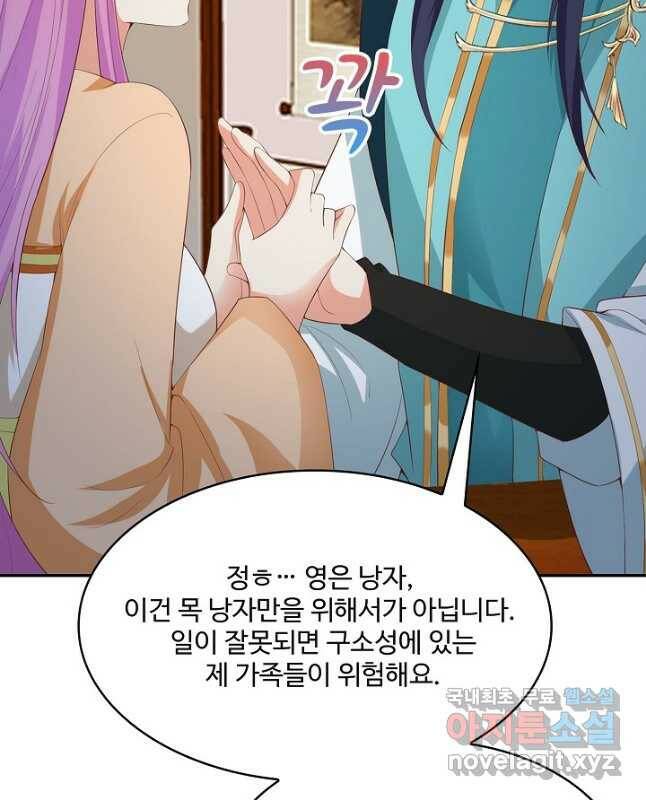 내 소설의 악역이 되다 190화 30