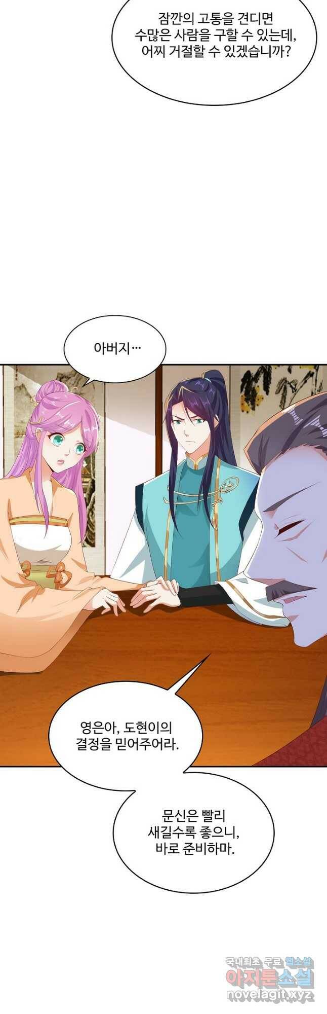 내 소설의 악역이 되다 190화 31