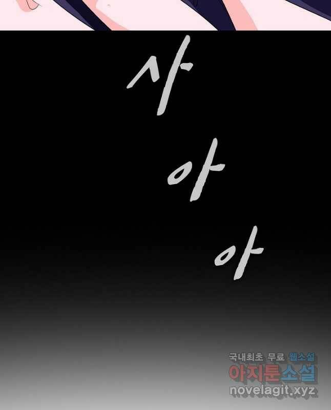 내 소설의 악역이 되다 190화 45