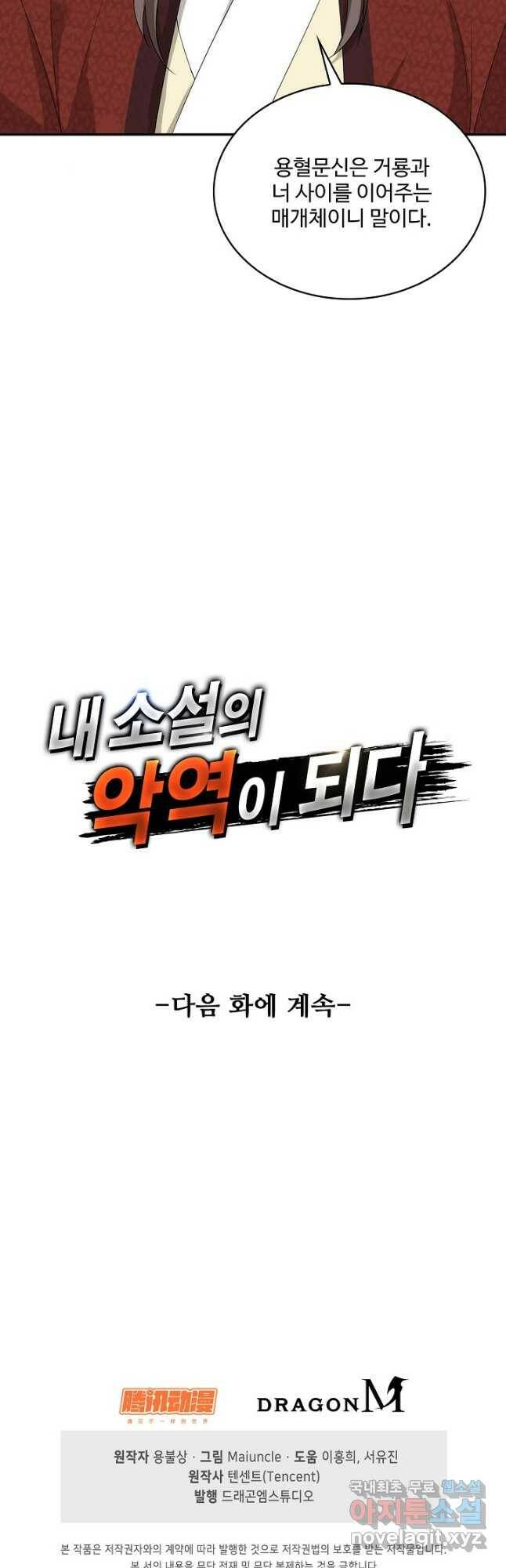 내 소설의 악역이 되다 190화 49