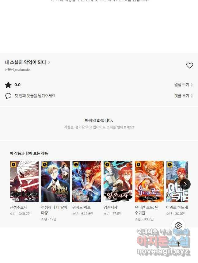 내 소설의 악역이 되다 190화 50