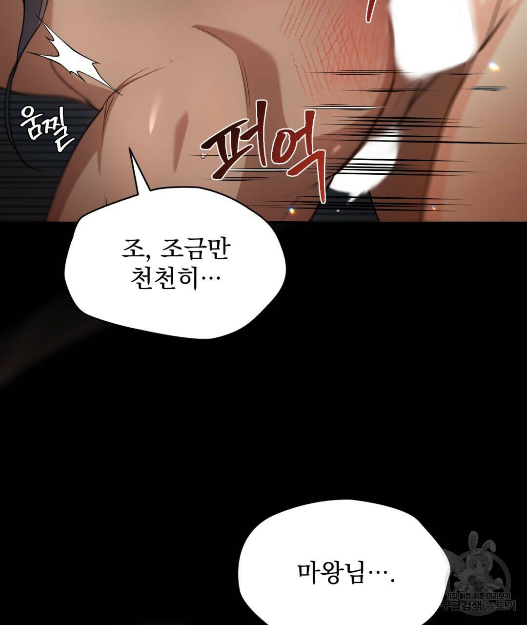 마계의 달 5화 8