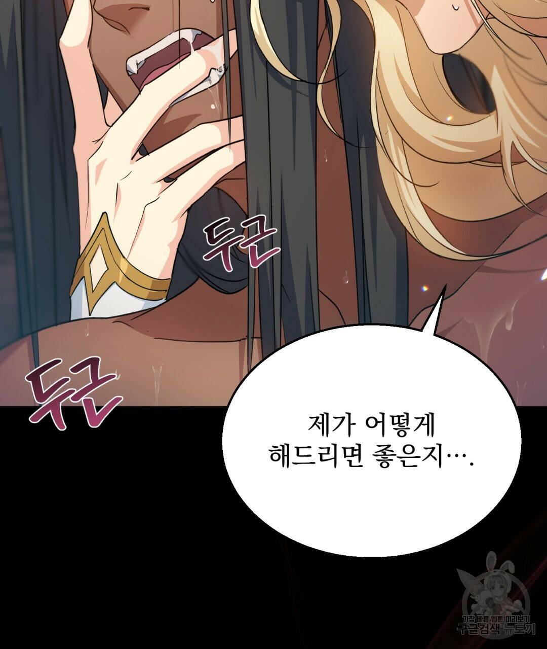 마계의 달 5화 28