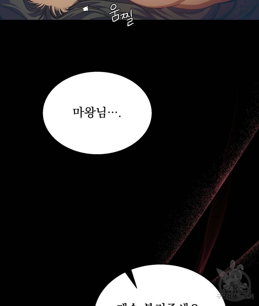 마계의 달 5화 36
