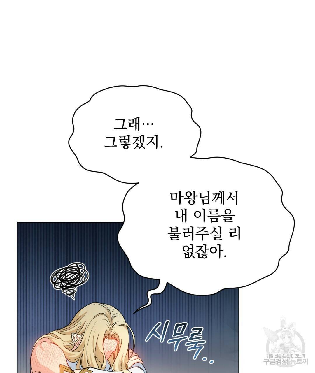 마계의 달 5화 53