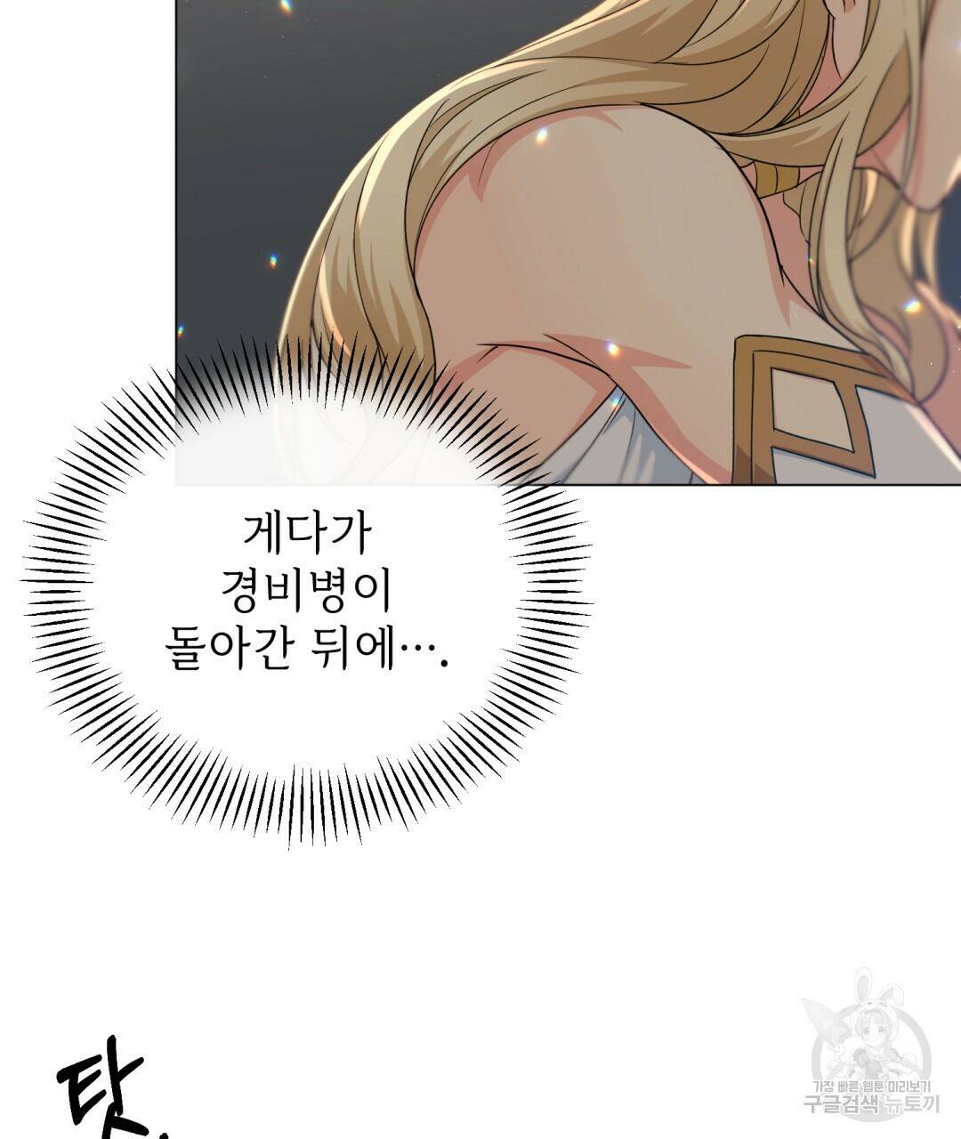 마계의 달 5화 55