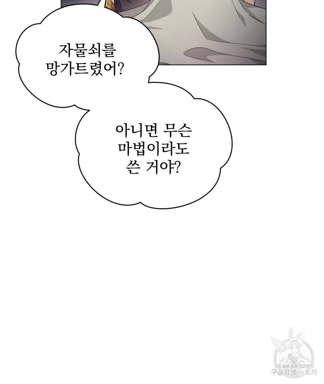 마계의 달 5화 61