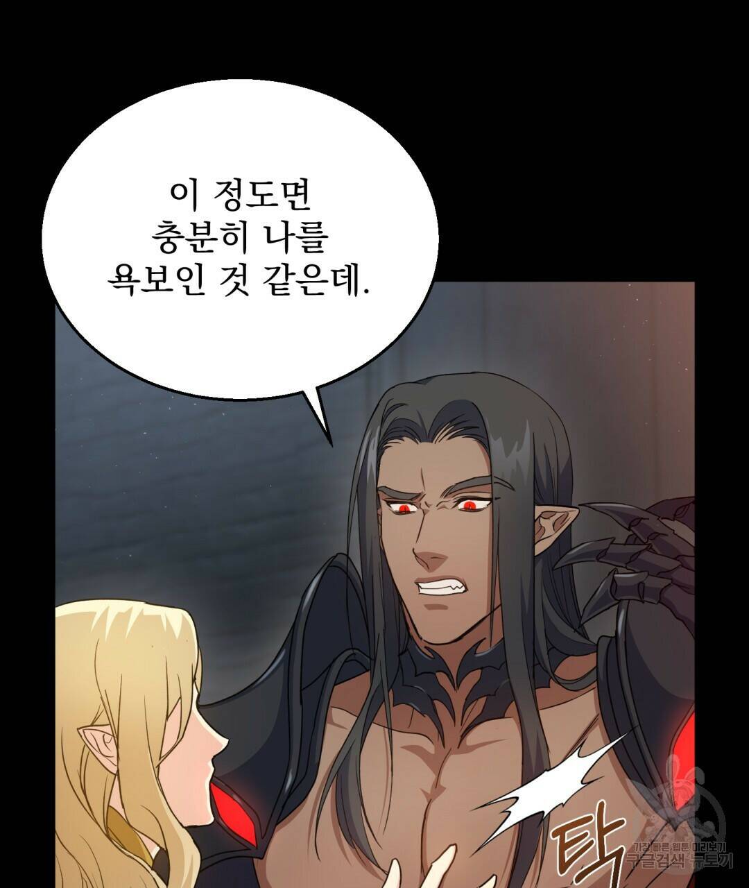 마계의 달 5화 70
