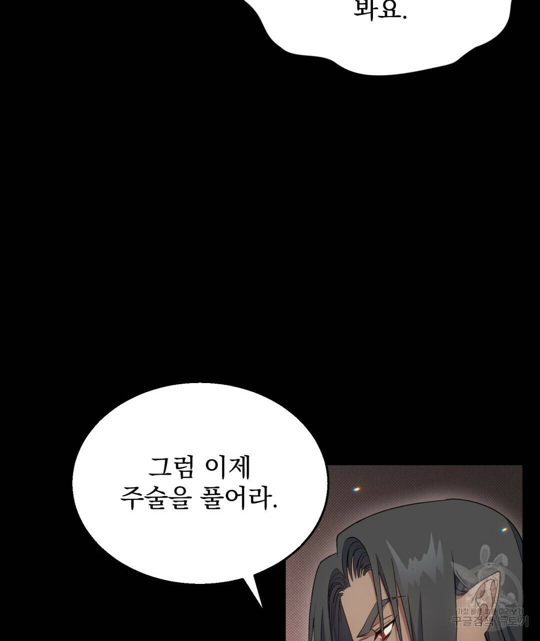 마계의 달 5화 73
