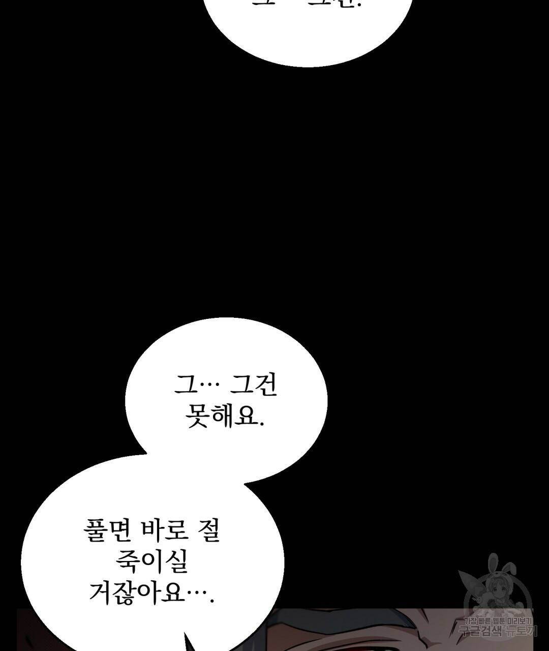 마계의 달 5화 75