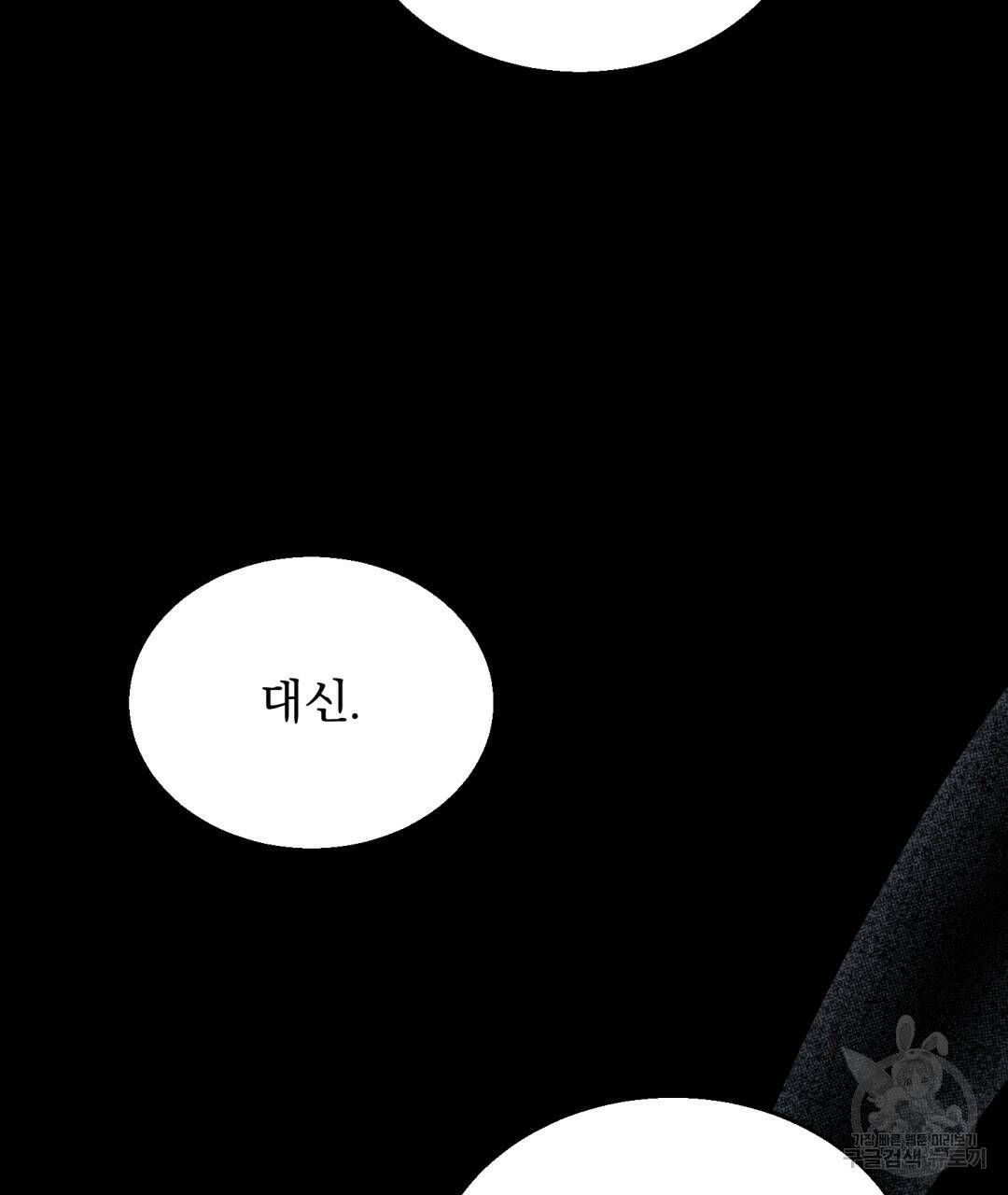 마계의 달 5화 78