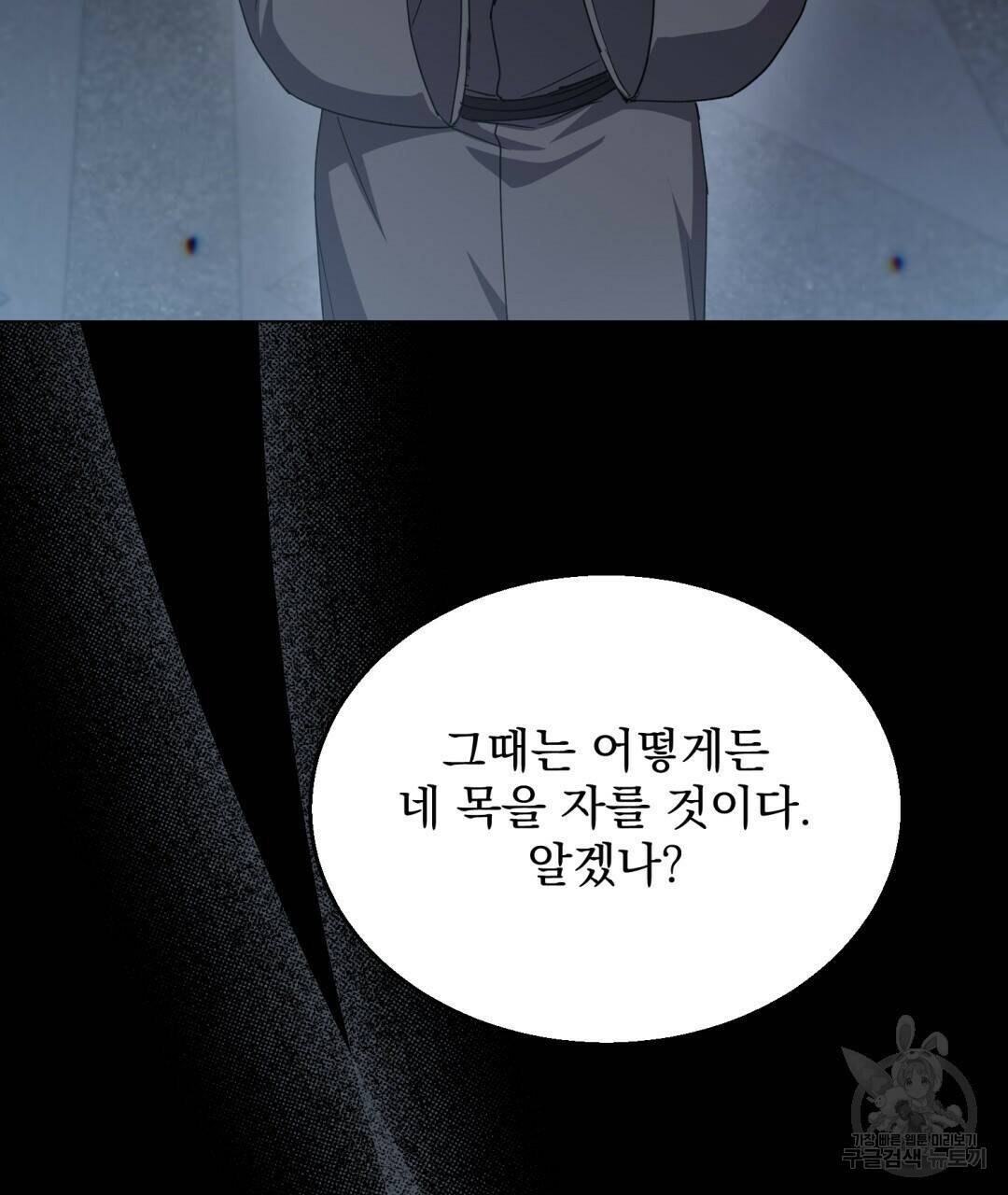 마계의 달 5화 82