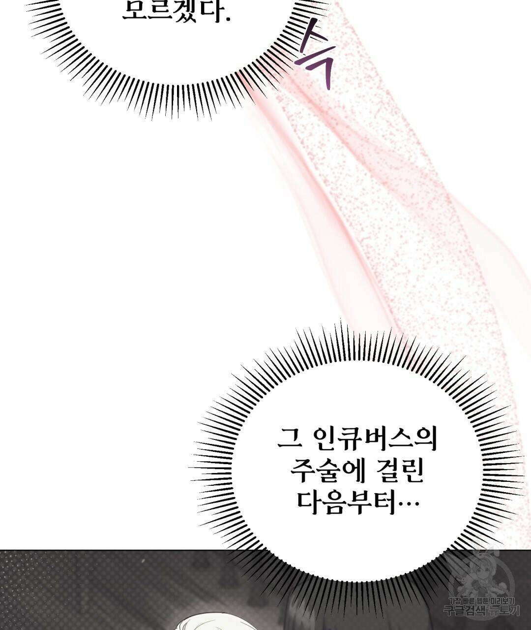 마계의 달 5화 96