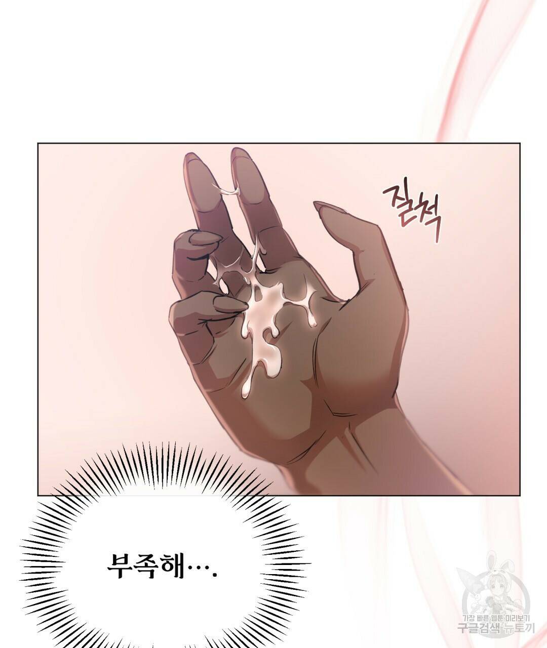 마계의 달 5화 102