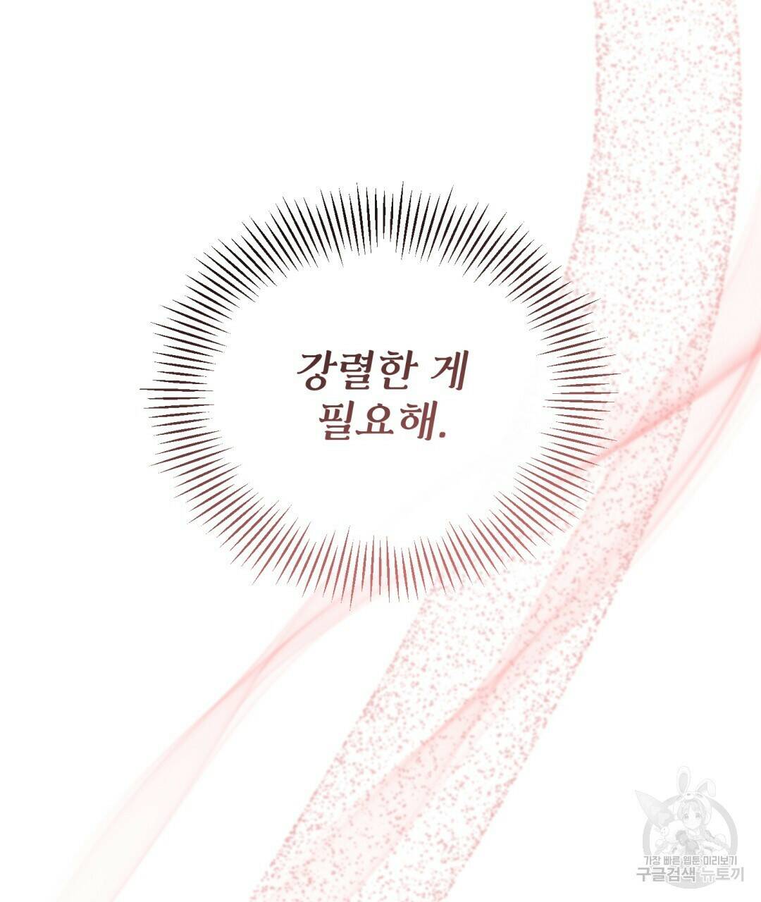 마계의 달 5화 107