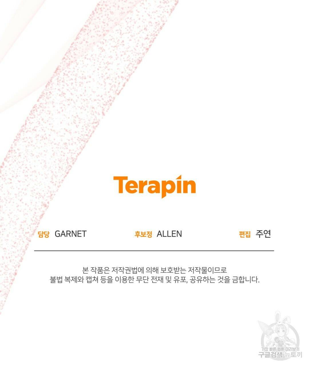 마계의 달 5화 108