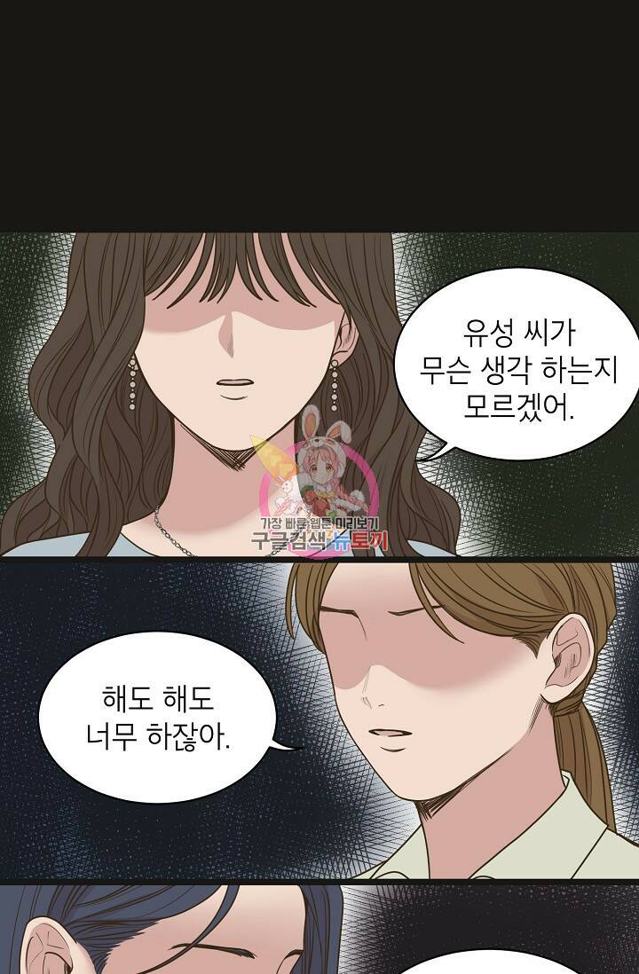뱀파이어의 아들들 14화 1