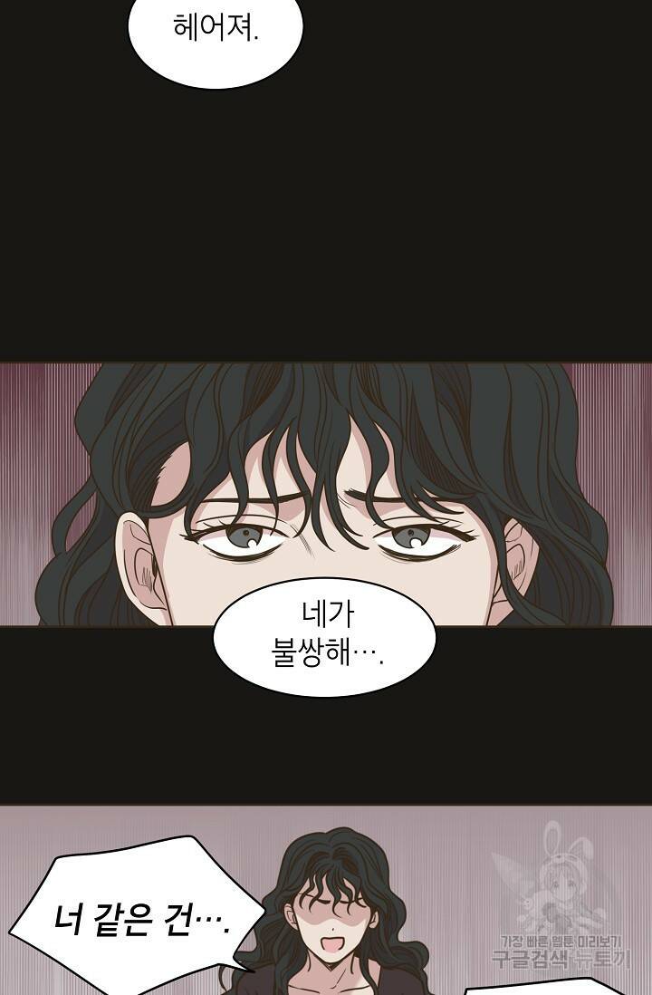 뱀파이어의 아들들 14화 3