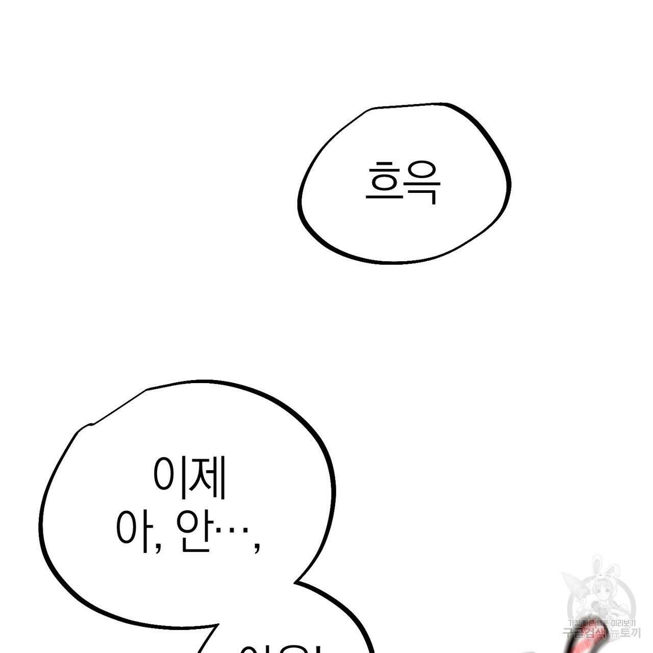 캠퍼스 트랩 29화 2