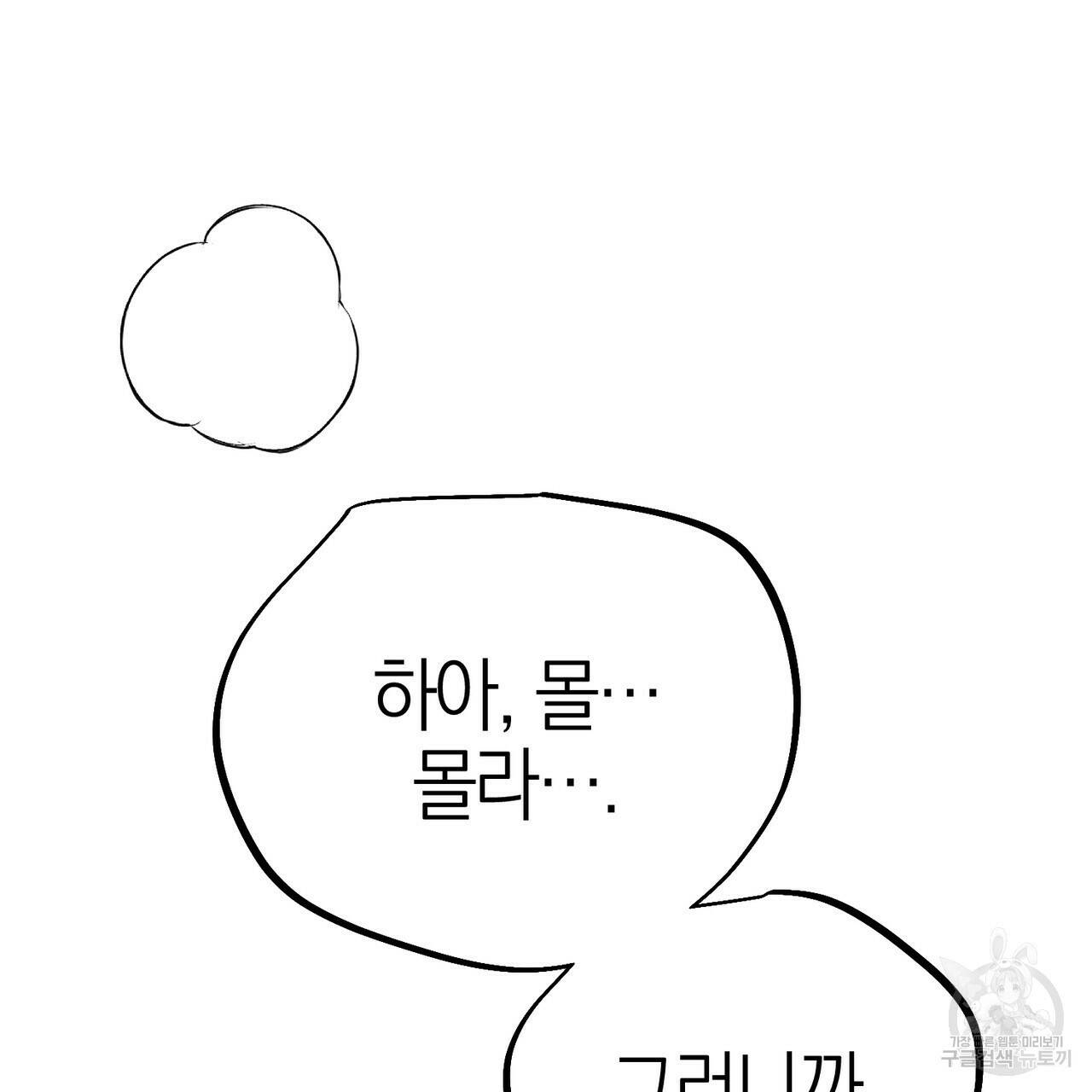 캠퍼스 트랩 29화 17