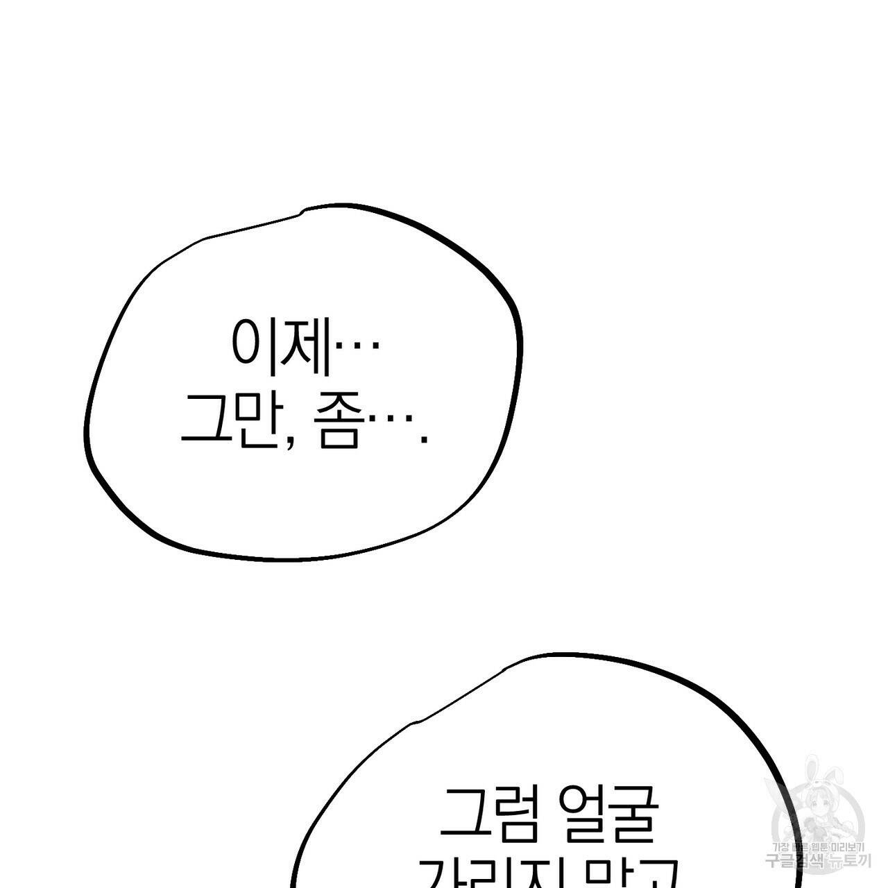 캠퍼스 트랩 29화 19