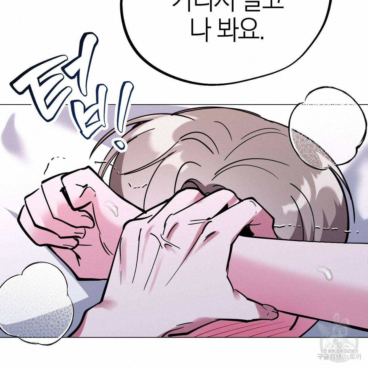 캠퍼스 트랩 29화 20