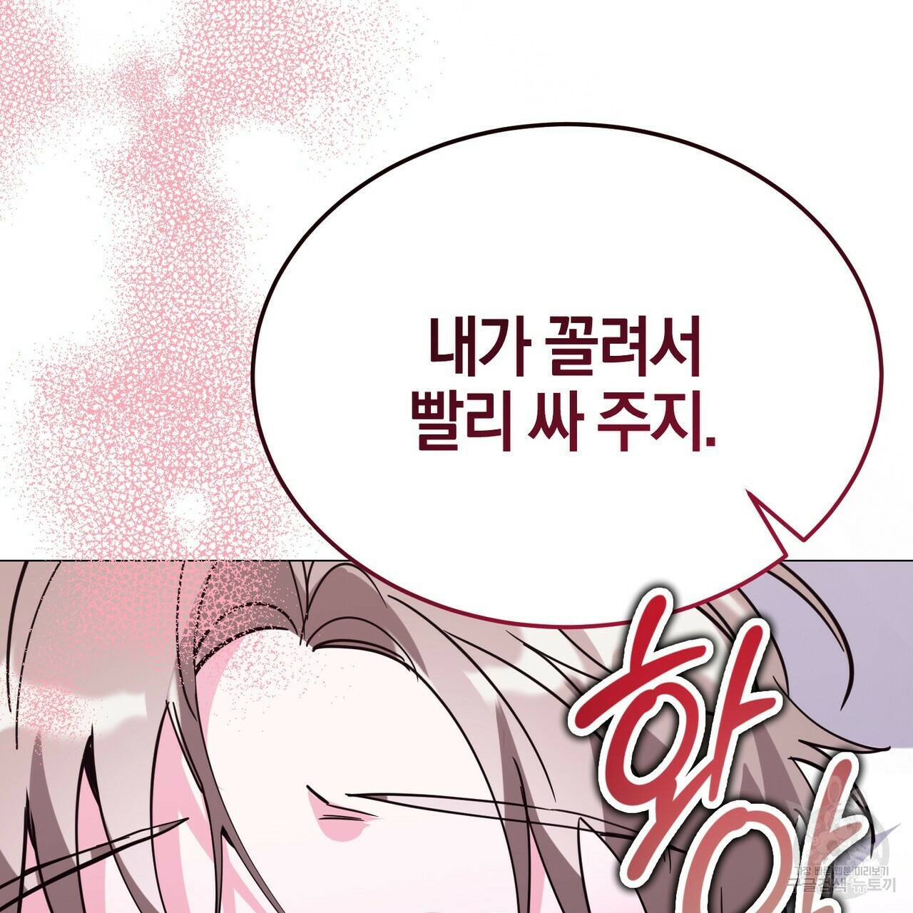 캠퍼스 트랩 29화 24