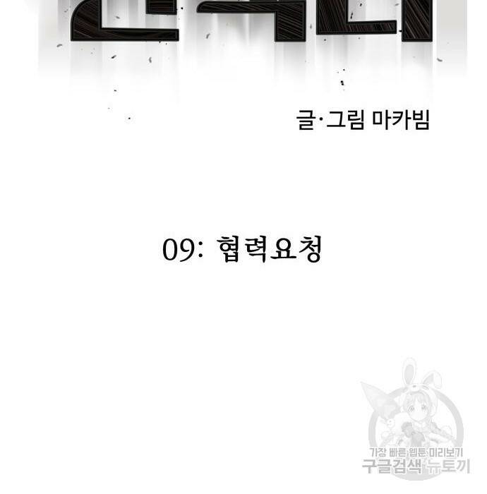 인섹터 9화 45