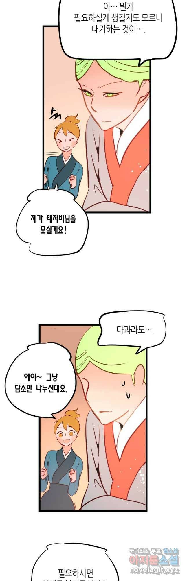 열세 번째 밤 146화 7