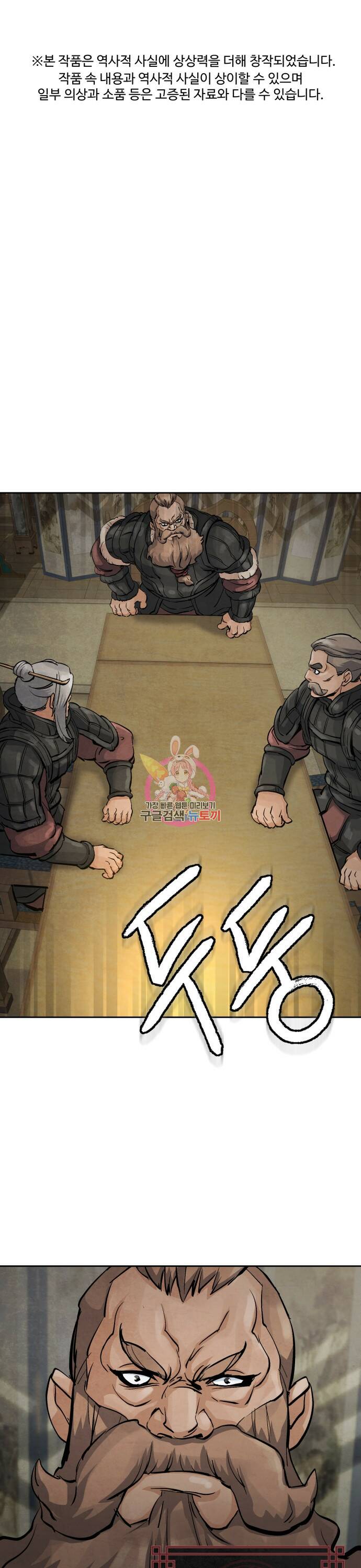 신 고구려전기 13화 1