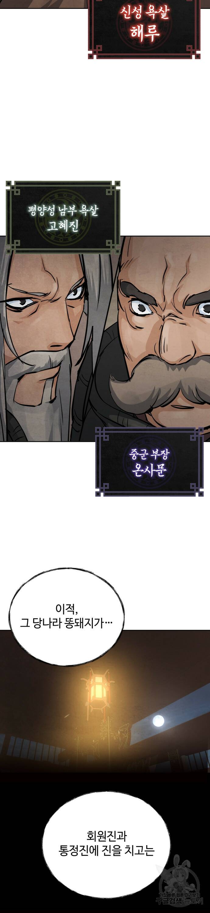 신 고구려전기 13화 2