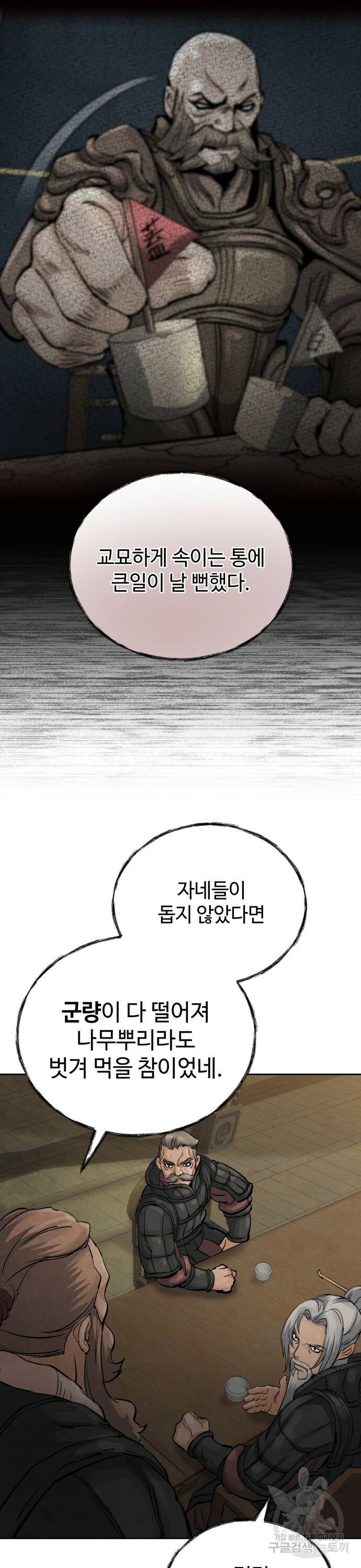 신 고구려전기 13화 3