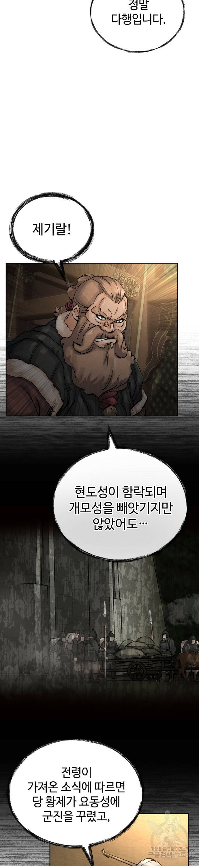 신 고구려전기 13화 4