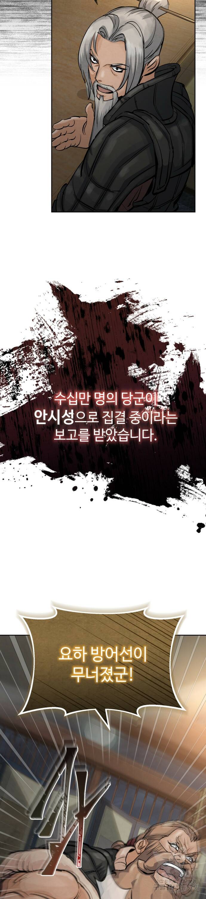 신 고구려전기 13화 5