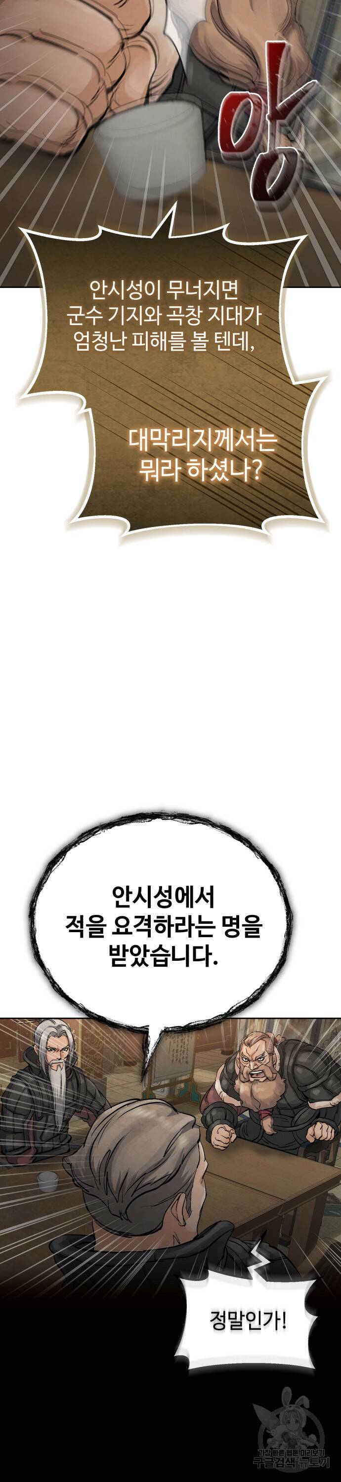 신 고구려전기 13화 6