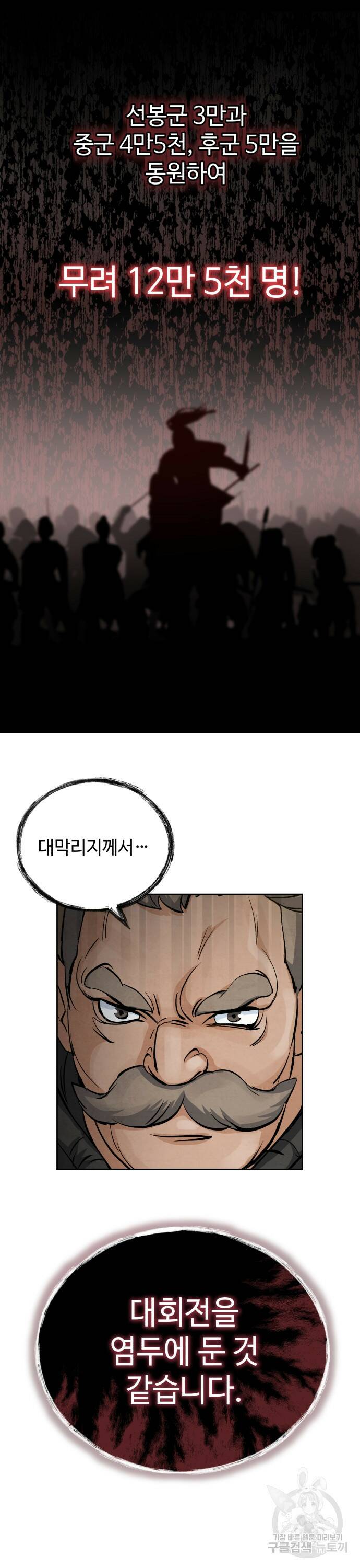 신 고구려전기 13화 7