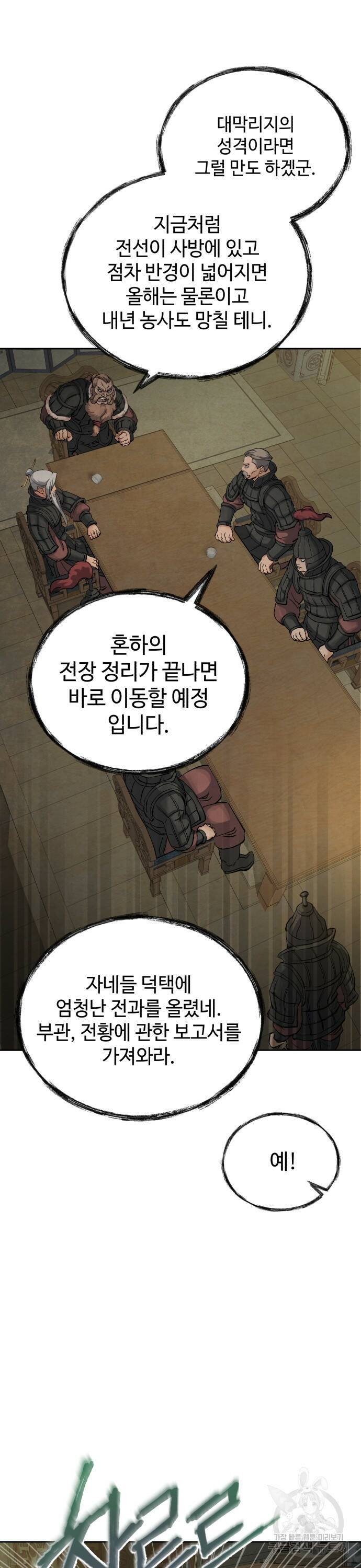 신 고구려전기 13화 8