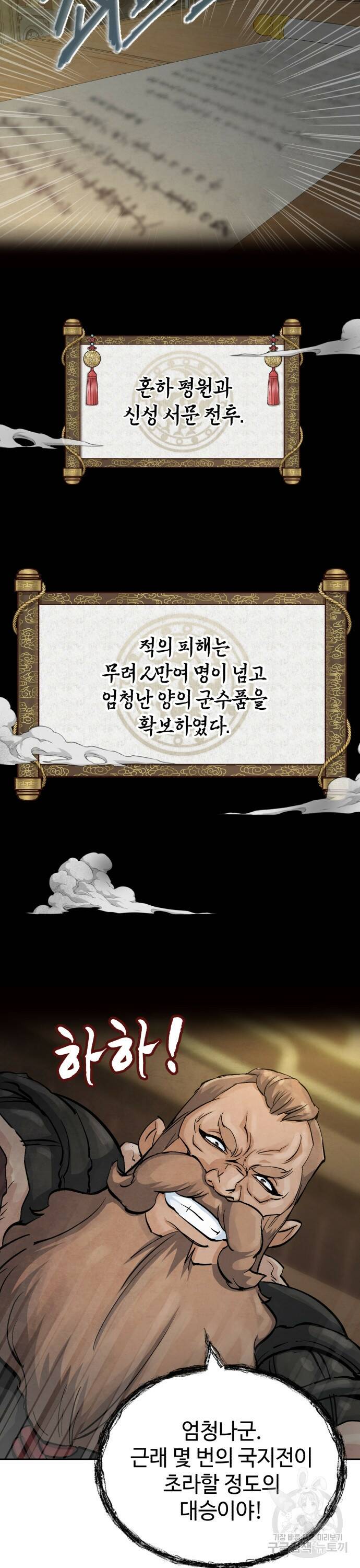 신 고구려전기 13화 9