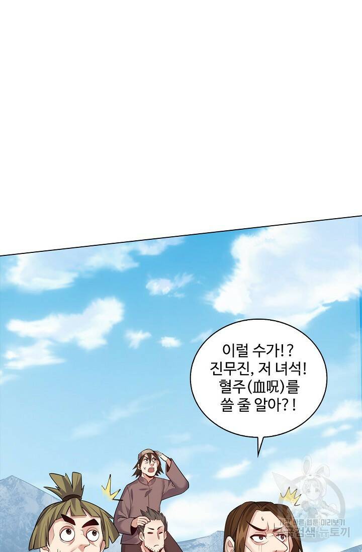 빌런을 주인공으로 만드는 법 17화 3