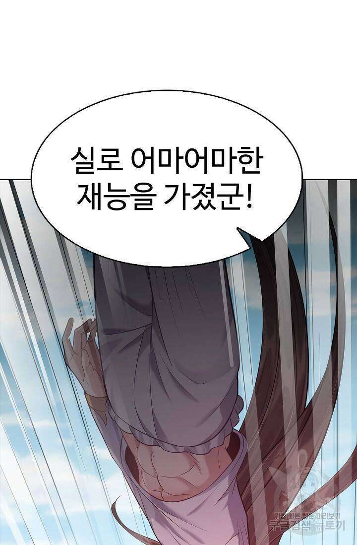빌런을 주인공으로 만드는 법 17화 7