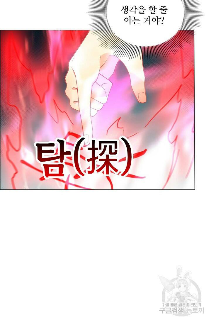 빌런을 주인공으로 만드는 법 17화 16
