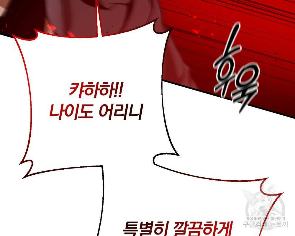 위대한 가문의 검술 천재가 되었다 31화 9