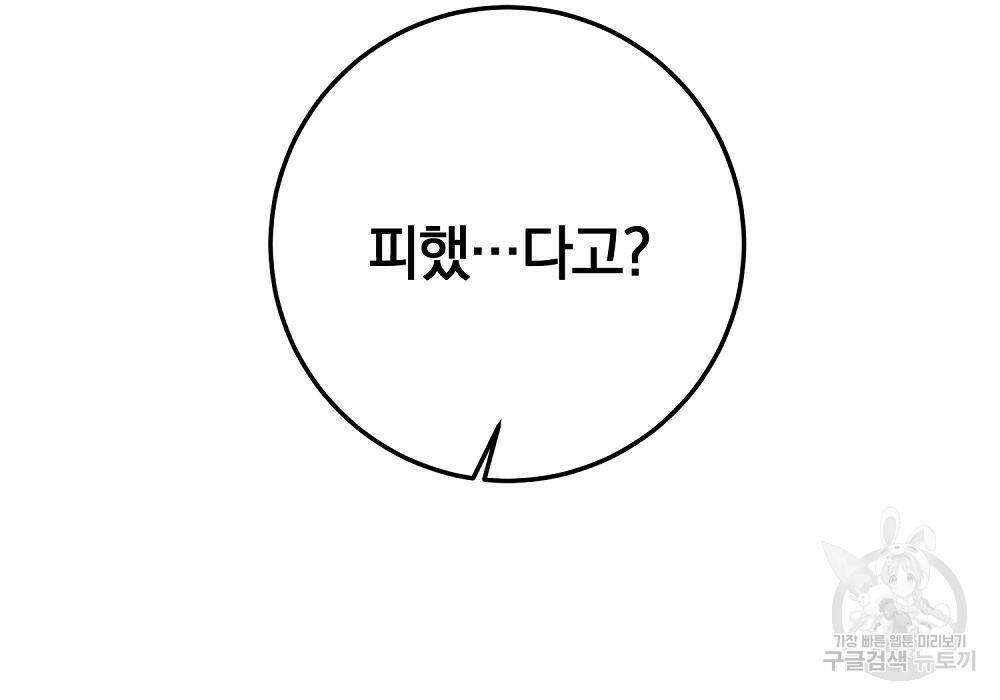 위대한 가문의 검술 천재가 되었다 31화 28